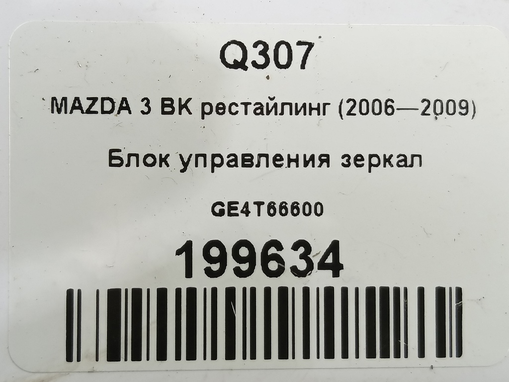 кнопка регулировки зеркал MAZDA 3 1.6 MT (105 л.с.)3  BK рестайлинг (2006—2009) Седан GE4T66600, 520 рублей, Москва