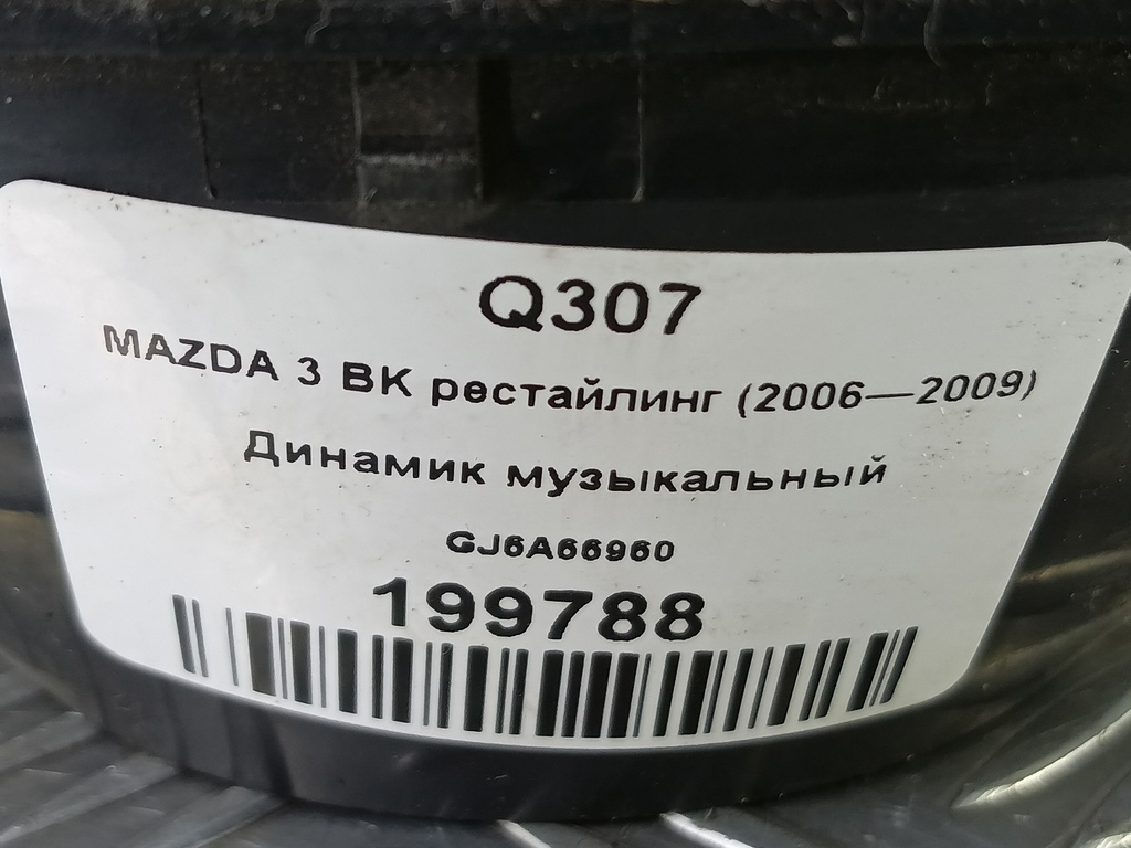 динамик музыкальный MAZDA 3 1.6 MT (105 л.с.)3  BK рестайлинг (2006—2009) Седан GJ6A66960, 860 рублей, Москва