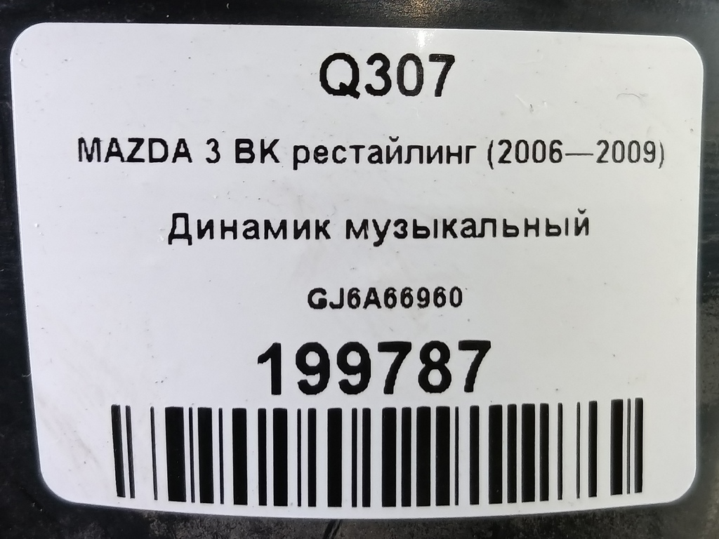 динамик музыкальный MAZDA 3 1.6 MT (105 л.с.)3  BK рестайлинг (2006—2009) Седан GJ6A66960, 860 рублей, Москва