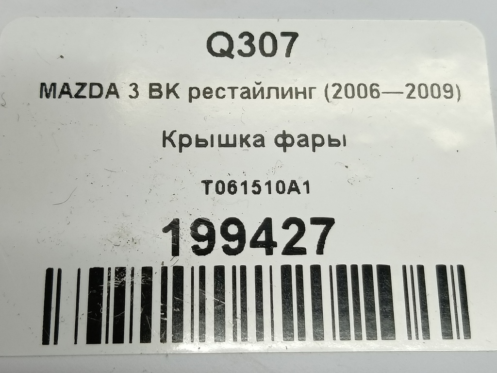 крышка фары MAZDA 3 1.6 MT (105 л.с.)3  BK рестайлинг (2006—2009) Седан T061510A1, 750 рублей, Москва