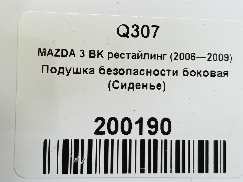 подушка безопасности боковая (сиденье) MAZDA 3 1.6 MT (105 л.с.)3  BK рестайлинг (2006—2009) Седан BR5S57KA0, 1900 рублей, Москва