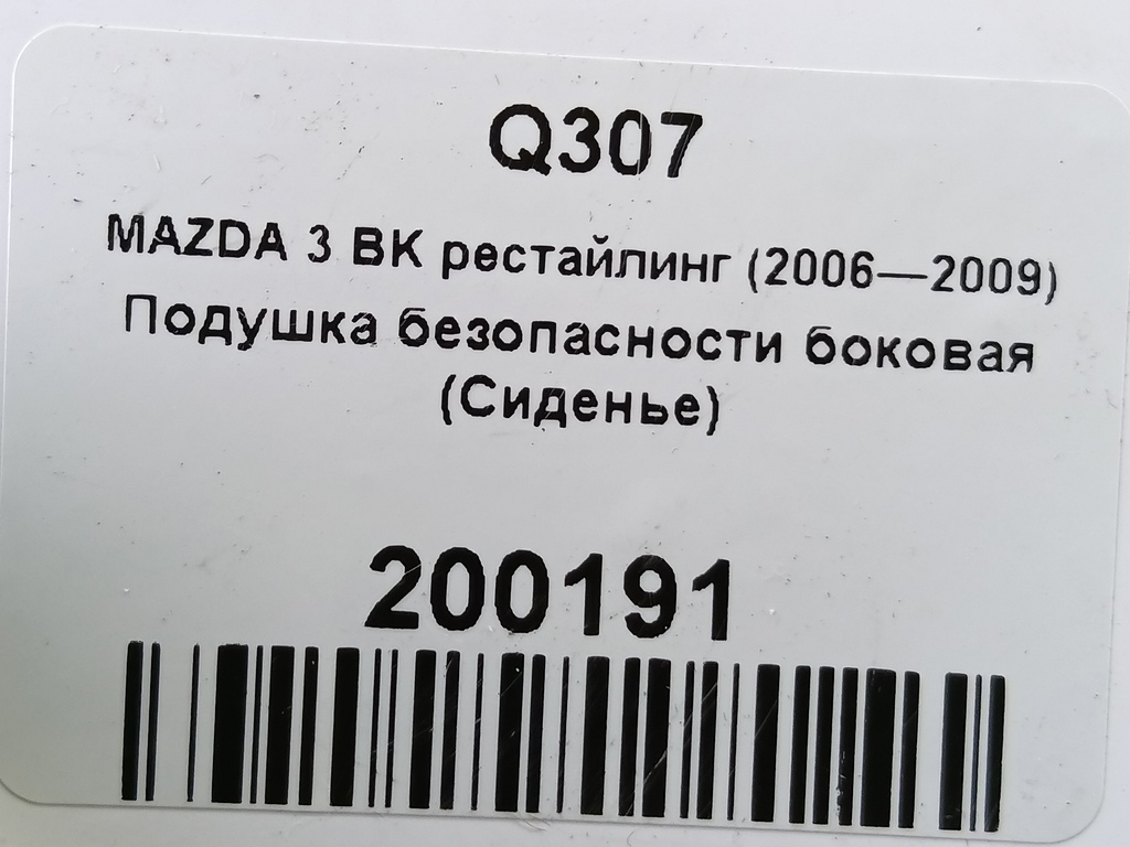 подушка безопасности боковая (сиденье) MAZDA 3 1.6 MT (105 л.с.)3  BK рестайлинг (2006—2009) Седан BR5S-57-KB0, 1320 рублей, Москва