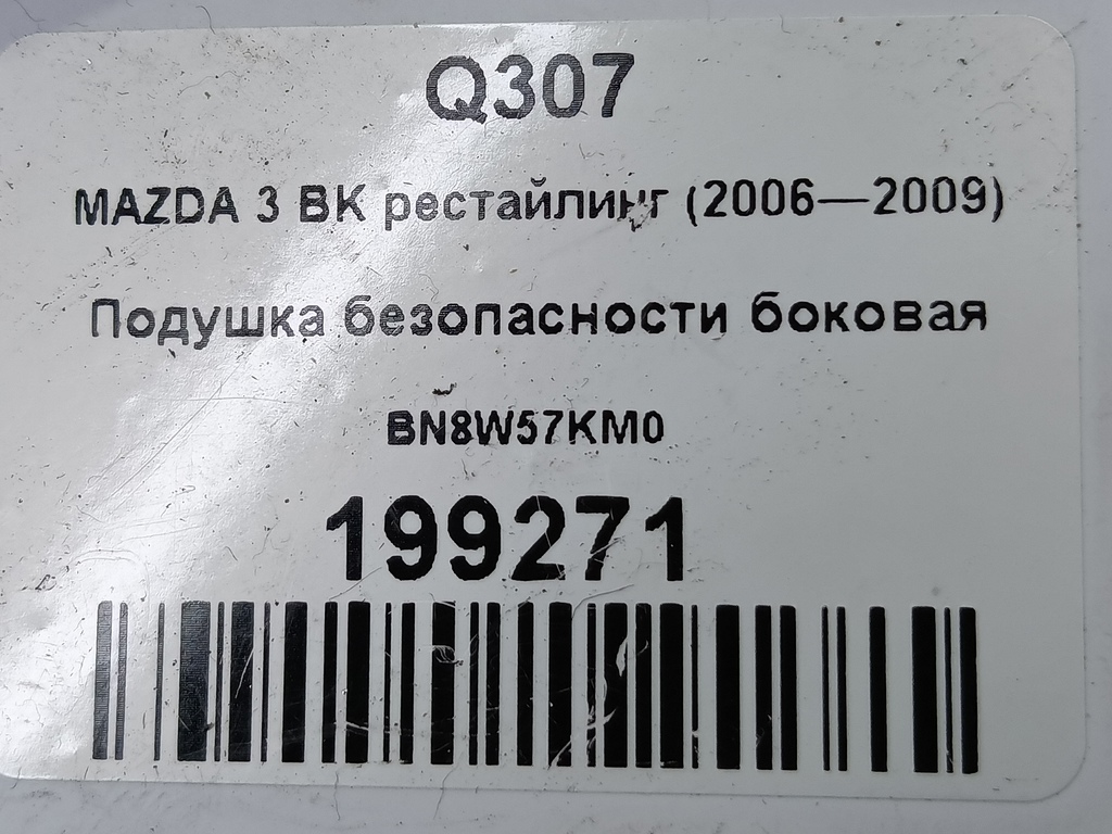 подушка безопасности боковая MAZDA 3 1.6 MT (105 л.с.)3  BK рестайлинг (2006—2009) Седан BN8W57KM0, 2930 рублей, Москва