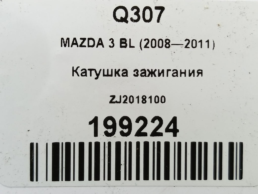 катушка зажигания MAZDA 3 1.6 MT (105 л.с.)3  BK рестайлинг (2006—2009) Седан ZJ2018100, 750 рублей, Москва
