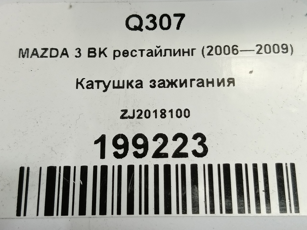 катушка зажигания MAZDA 3 1.6 MT (105 л.с.)3  BK рестайлинг (2006—2009) Седан ZJ2018100, 750 рублей, Москва