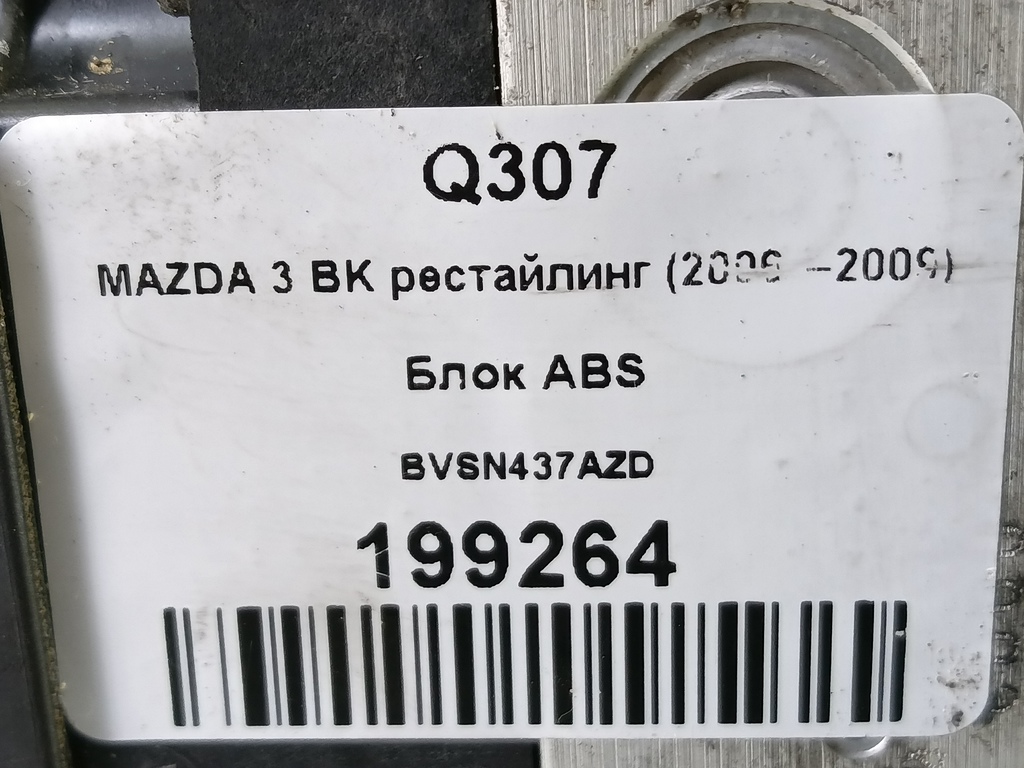 блок abs MAZDA 3 1.6 MT (105 л.с.)3  BK рестайлинг (2006—2009) Седан BVSN437AZD, 11330 рублей, Москва
