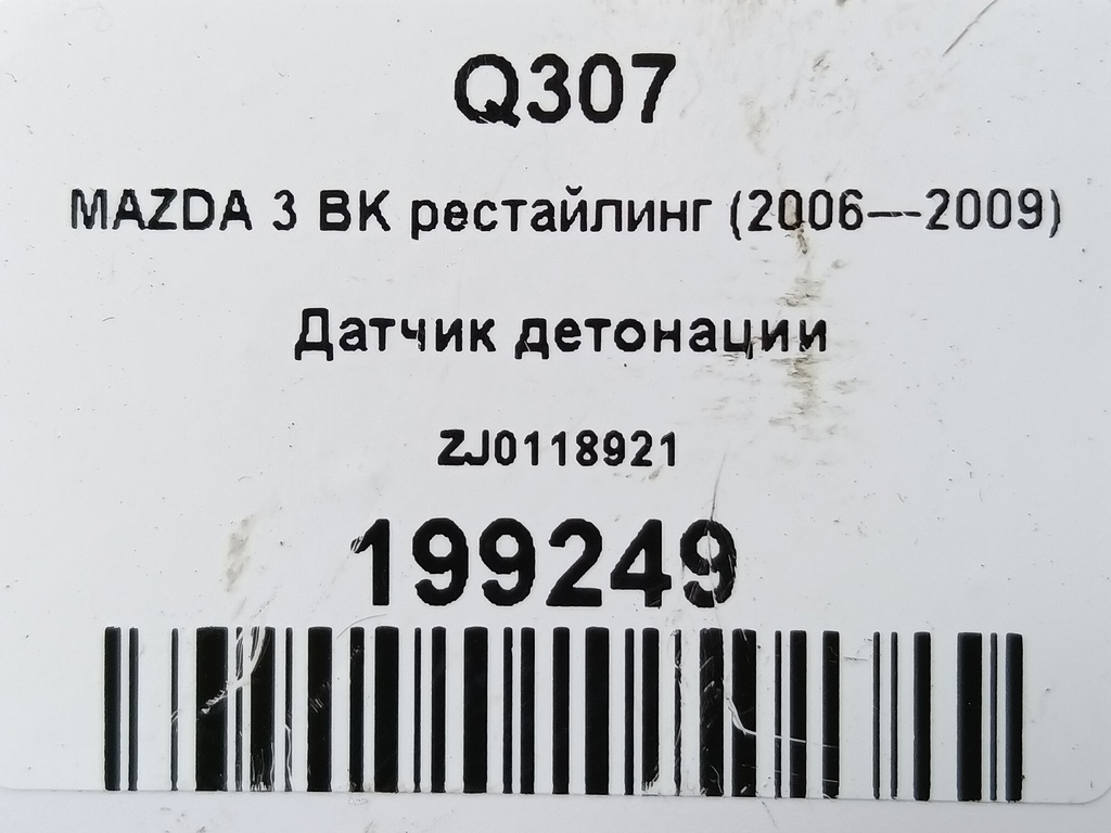 датчик детонации MAZDA 3 1.6 MT (105 л.с.)3  BK рестайлинг (2006—2009) Седан ZJ0118921, 2010 рублей, Москва