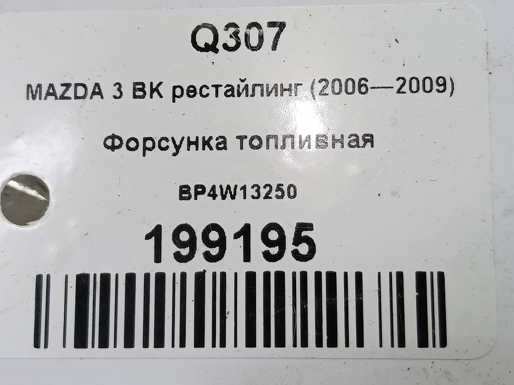 форсунка топливная MAZDA 3 1.6 MT (105 л.с.)3  BK рестайлинг (2006—2009) Седан BP4W13250, 1320 рублей, Москва