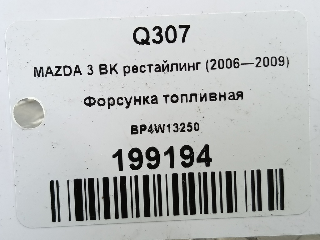 форсунка топливная MAZDA 3 1.6 MT (105 л.с.)3  BK рестайлинг (2006—2009) Седан BP4W13250, 1320 рублей, Москва