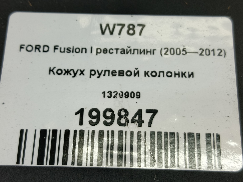 кожух рулевой колонки FORD Fusion 1.4 MT (80 л.с.)Fusion  I рестайлинг (2005—2012) Хетчбэк 1329909, 520 рублей, Москва