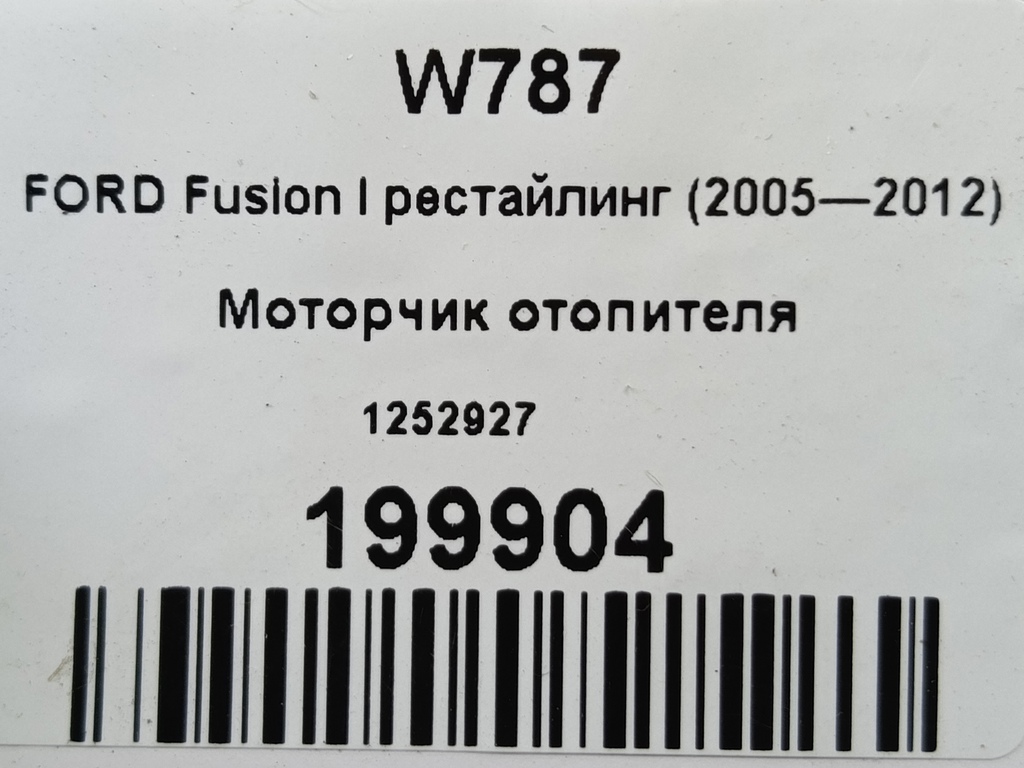 моторчик отопителя FORD Fusion 1.4 MT (80 л.с.)Fusion  I рестайлинг (2005—2012) Хетчбэк 1252927, 2130 рублей, Москва