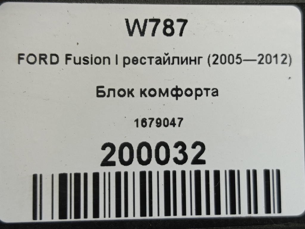 блок комфорта FORD Fusion 1.4 MT (80 л.с.)Fusion  I рестайлинг (2005—2012) Хетчбэк 1679047, 1210 рублей, Москва