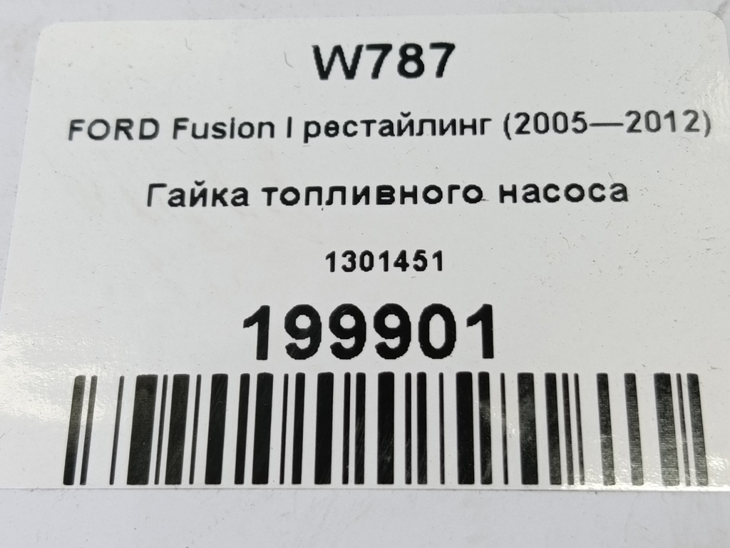 гайка топливного насоса FORD Fusion 1.4 MT (80 л.с.)Fusion  I рестайлинг (2005—2012) Хетчбэк 1301451, 520 рублей, Москва