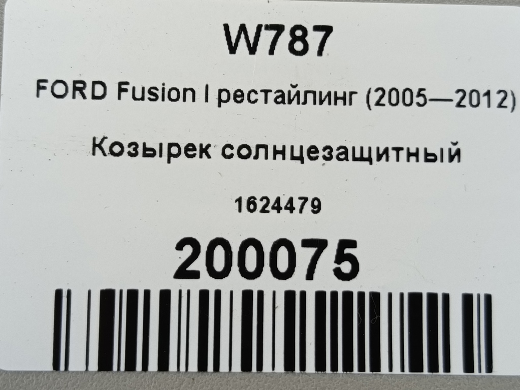 козырек солнцезащитный FORD Fusion 1.4 MT (80 л.с.)Fusion  I рестайлинг (2005—2012) Хетчбэк 1624479, 630 рублей, Москва