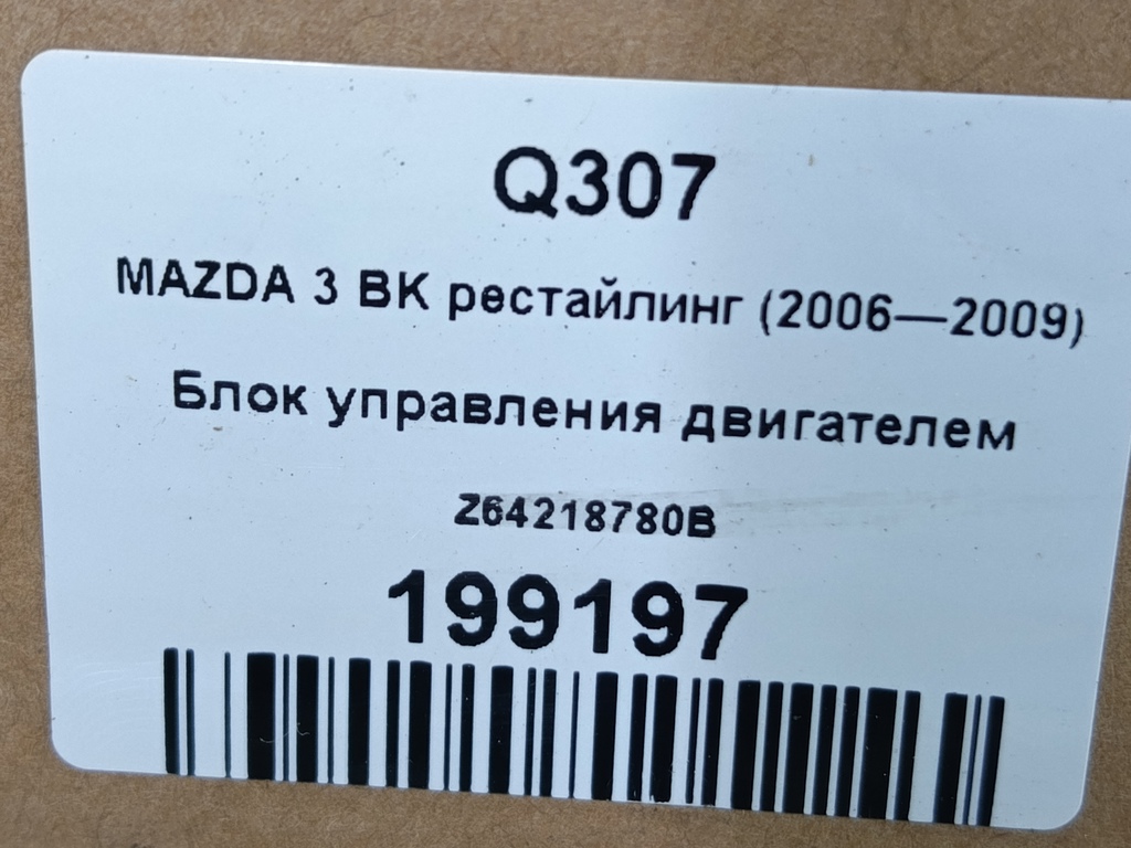 блок управления двигателем MAZDA 3 1.6 MT (105 л.с.)3  BK рестайлинг (2006—2009) Седан Z64218780B, 2930 рублей, Москва