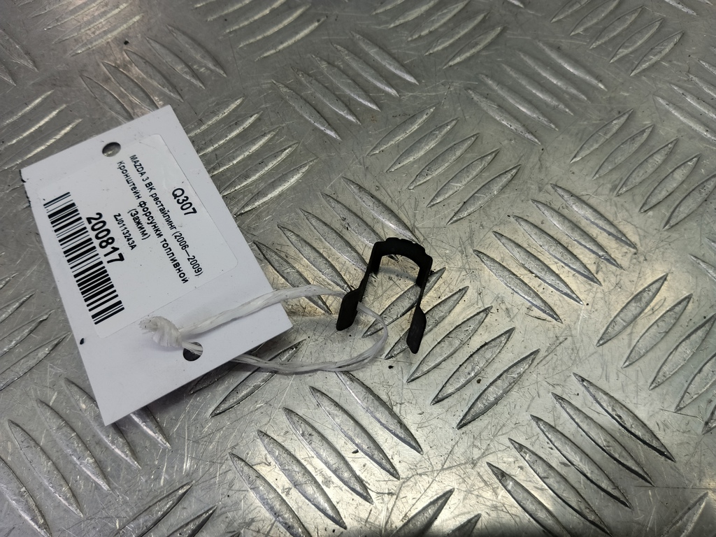 кронштейн форсунки топливной (зажим) MAZDA 3 1.6 MT (105 л.с.)3  BK рестайлинг (2006—2009) Седан ZJ0113243A, 520 рублей, Москва