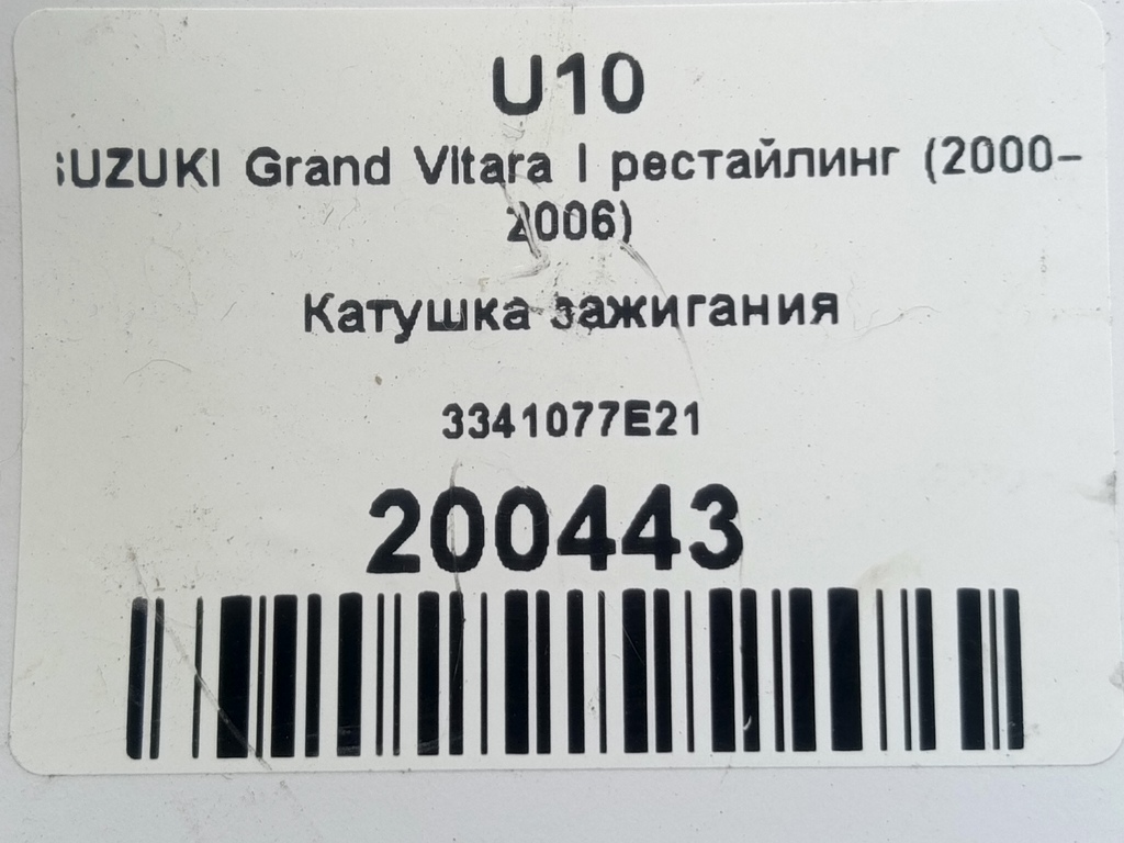 катушка зажигания SUZUKI Grand Vitara 2.0 MT (128 л.с.)Grand Vitara  I (1997—2001) Внедорожник 33410-77E21, 750 рублей, Москва