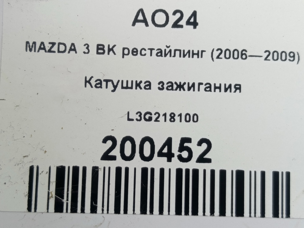 катушка зажигания MAZDA 3  L3G218100, 750 рублей, Москва