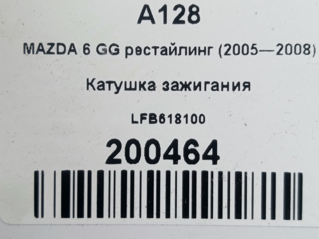 катушка зажигания MAZDA 6  LFB618100, 750 рублей, Москва