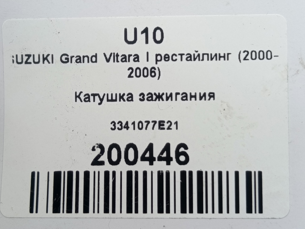 катушка зажигания SUZUKI Grand Vitara 2.0 MT (128 л.с.)Grand Vitara  I (1997—2001) Внедорожник 33410-77E21, 750 рублей, Москва