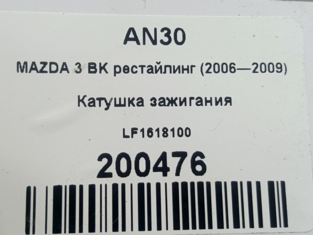 катушка зажигания MAZDA 3  LF1618100, 1550 рублей, Москва