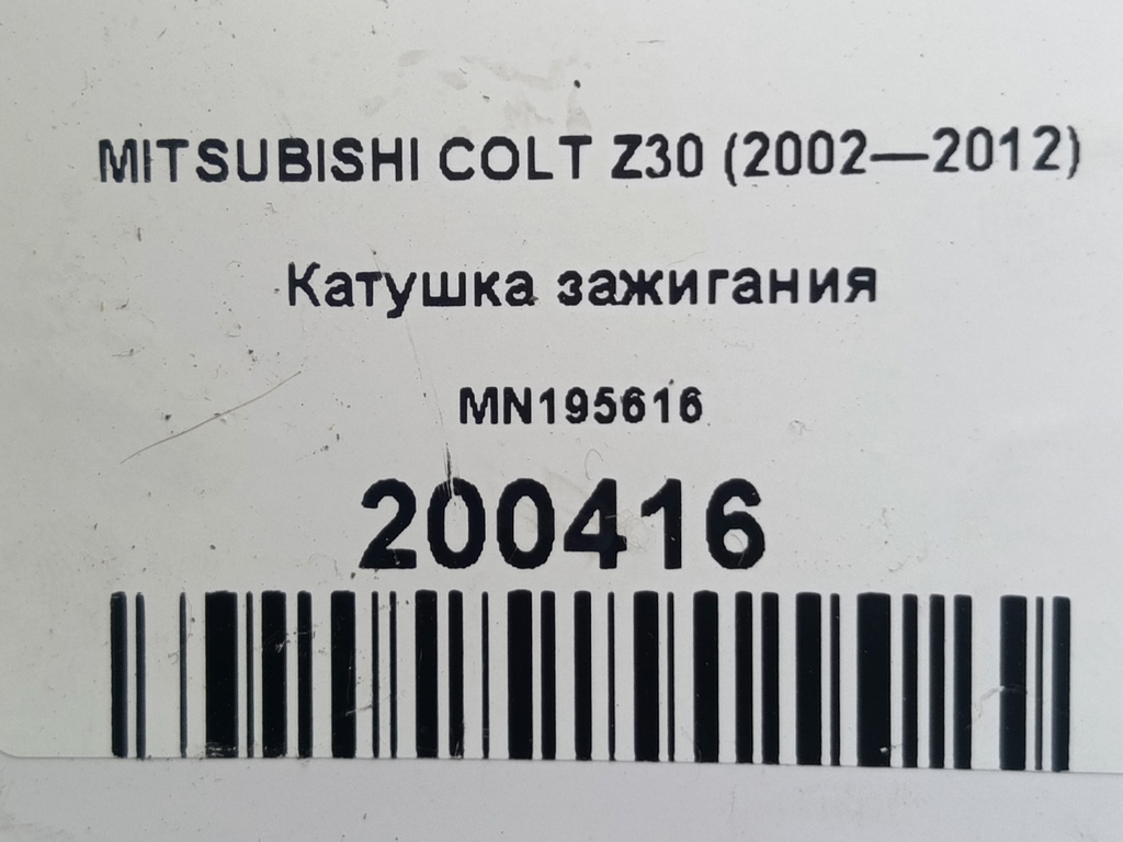 катушка зажигания MITSUBISHI COLT  MN195616, 1440 рублей, Москва