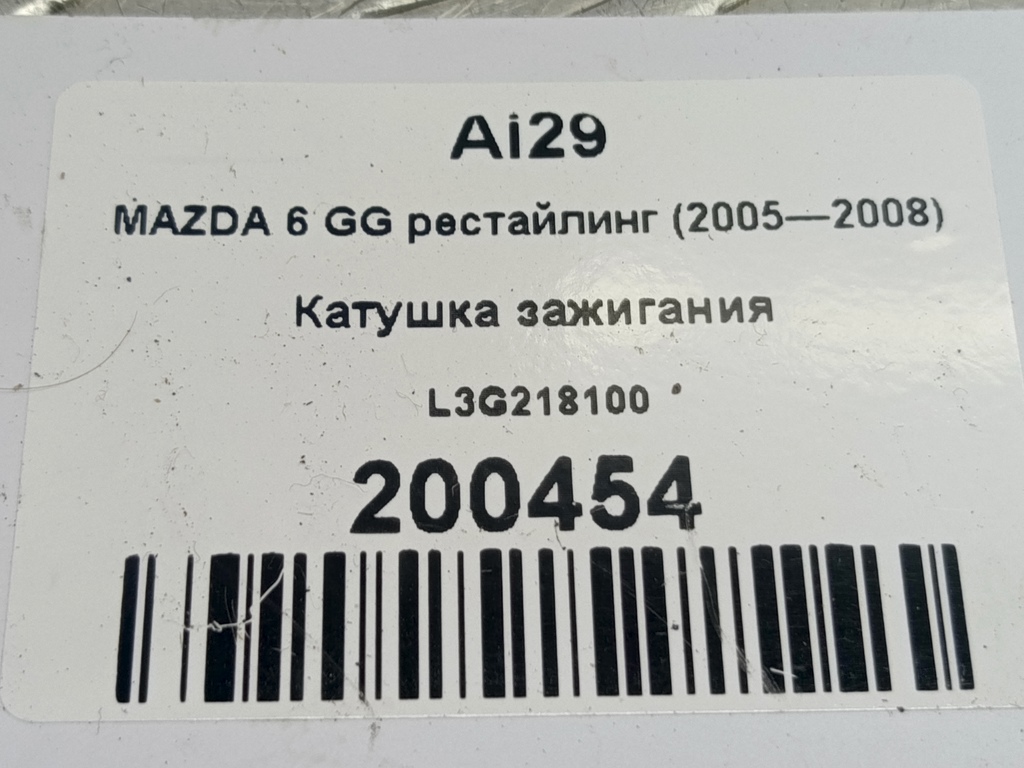 катушка зажигания MAZDA 6  L3G218100, 750 рублей, Москва
