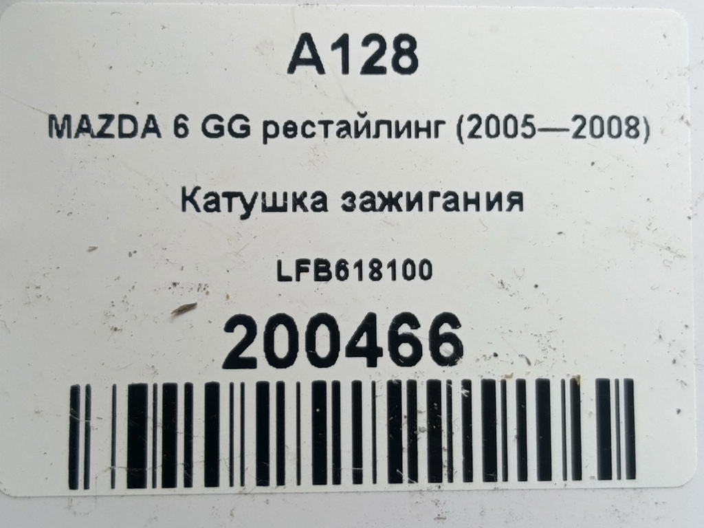 катушка зажигания MAZDA 6  LFB618100, 750 рублей, Москва