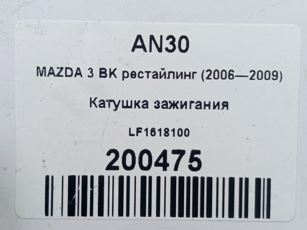 катушка зажигания MAZDA 3  LF1618100, 1550 рублей, Москва