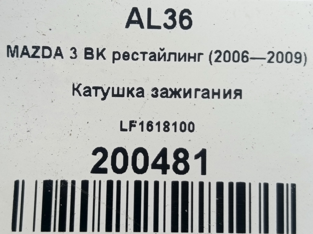 катушка зажигания MAZDA 3  LF1618100, 1550 рублей, Москва