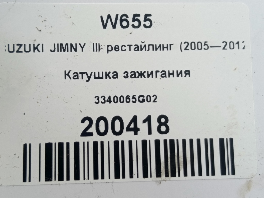 катушка зажигания SUZUKI JIMNY 1.3 AT (85 л.с.)Jimny  III рестайлинг (2005—2012) Внедорожник 3340065G02, 3279 рублей, Москва