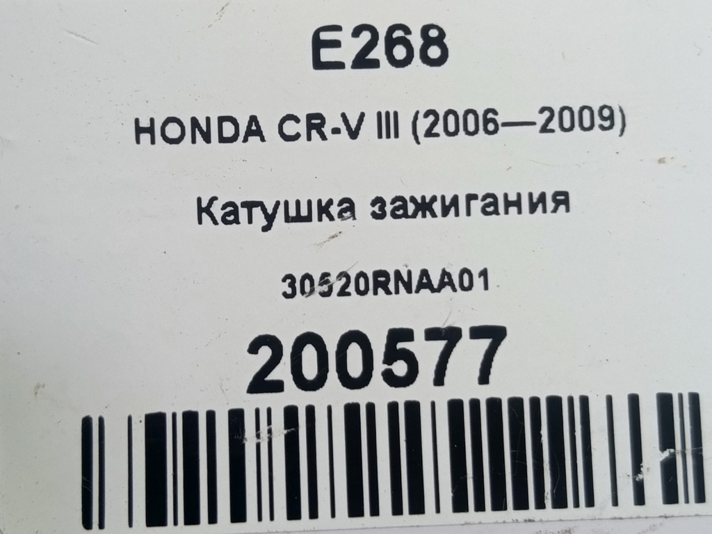 катушка зажигания HONDA CR-V 2.0 AT (150 л.с.)CR-V  III (2006—2009) Внедорожник 30520RNAA01, 2700 рублей, Москва