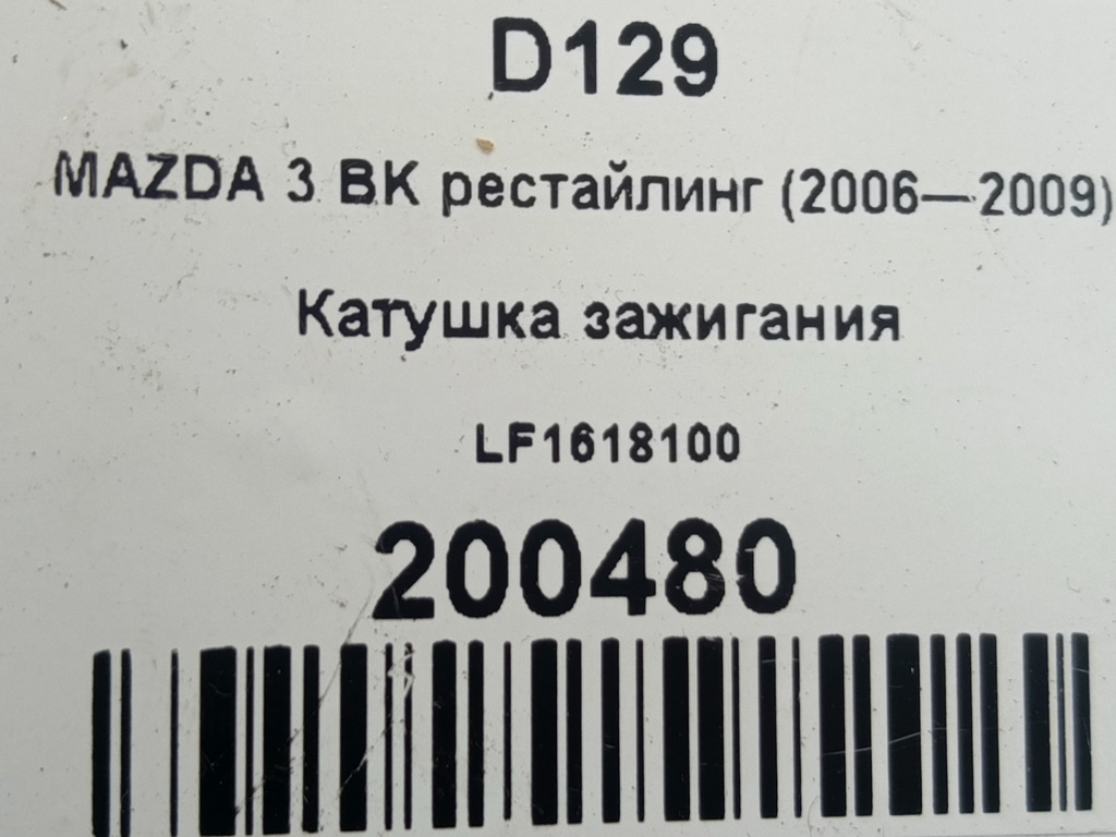 катушка зажигания MAZDA 3  LF1618100, 1550 рублей, Москва