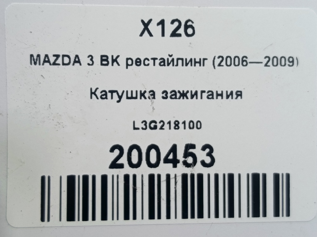 катушка зажигания MAZDA 3  L3G218100, 750 рублей, Москва