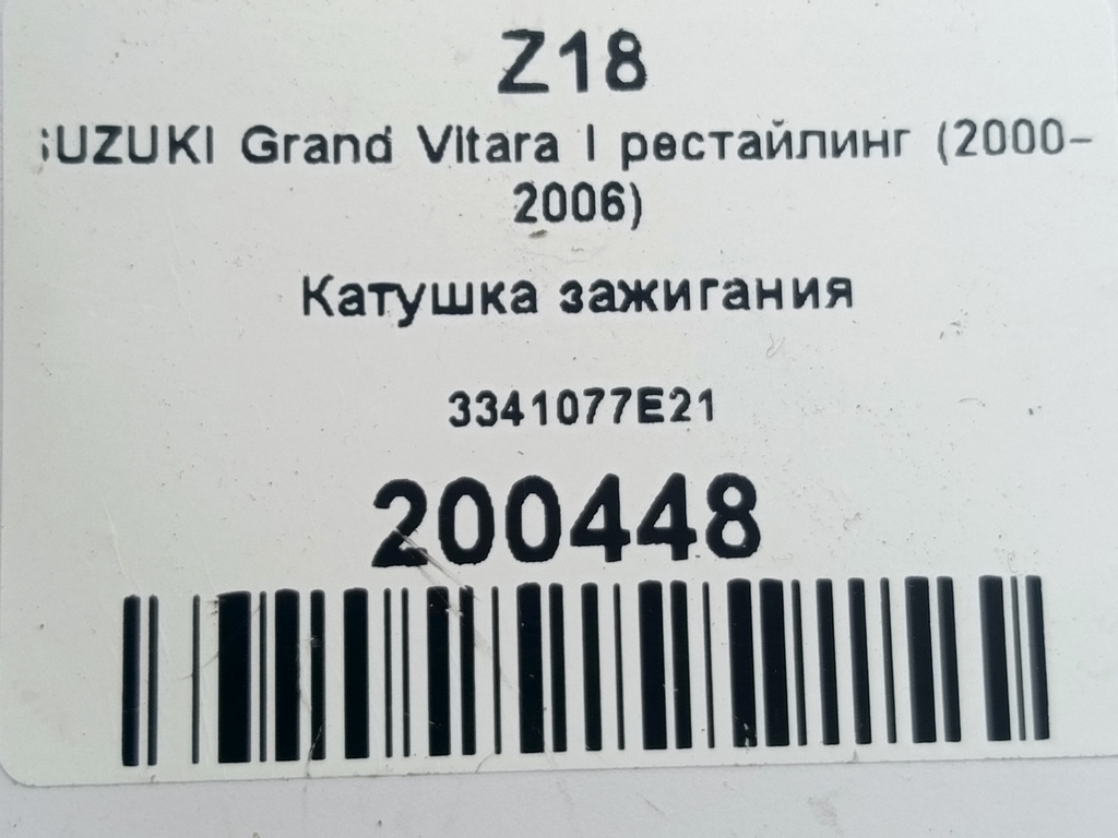 катушка зажигания SUZUKI Grand Vitara Grand Vitara 33410-77E21, 750 рублей, Москва