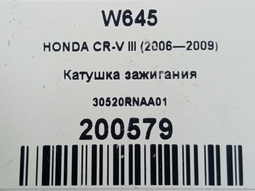 катушка зажигания HONDA CR-V  30520RNAA01, 2700 рублей, Москва