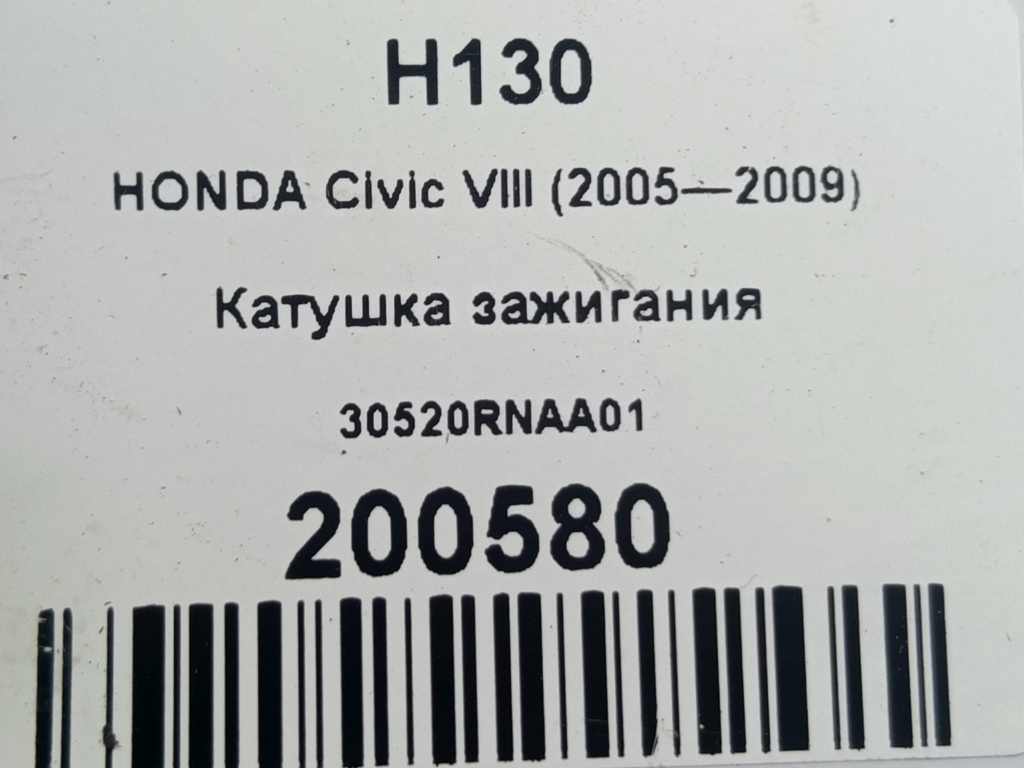 катушка зажигания HONDA Civic 1.8 MT (140 л.с.)Civic  VIII (2005—2009) Хетчбэк 30520RNAA01, 2700 рублей, Москва