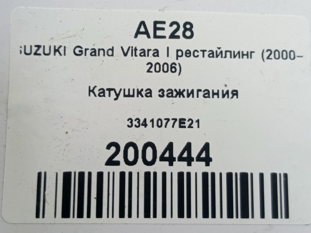 катушка зажигания SUZUKI Grand Vitara 2.0 MT (128 л.с.)Grand Vitara  I (1997—2001) Внедорожник 33410-77E21, 750 рублей, Москва
