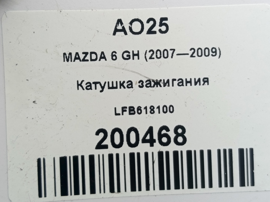 катушка зажигания MAZDA 6  LFB618100, 750 рублей, Москва