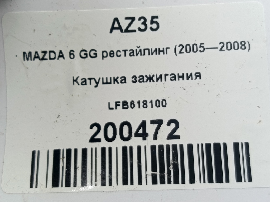 катушка зажигания MAZDA 6  LFB618100, 750 рублей, Москва