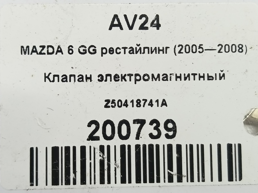 клапан электромагнитный MAZDA 6  Z50418741A, 2130 рублей, Москва