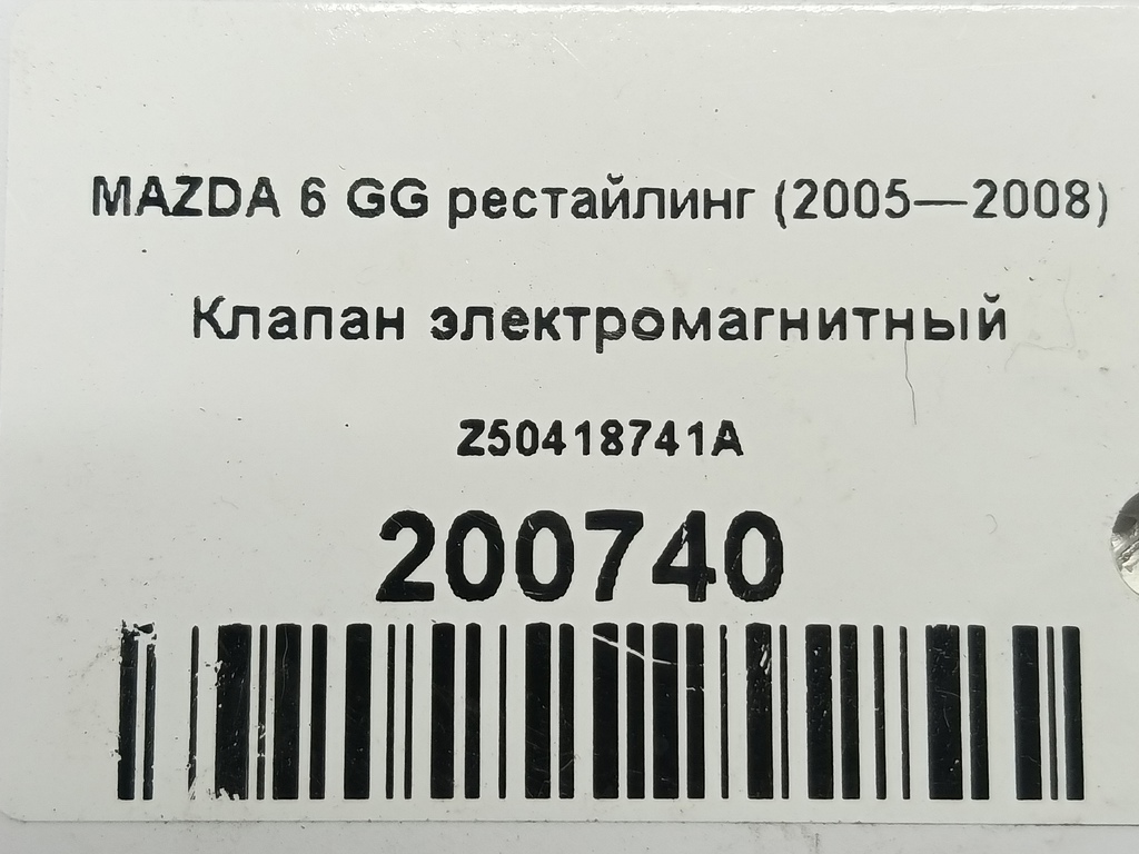 клапан электромагнитный MAZDA 6  Z50418741A, 2130 рублей, Москва