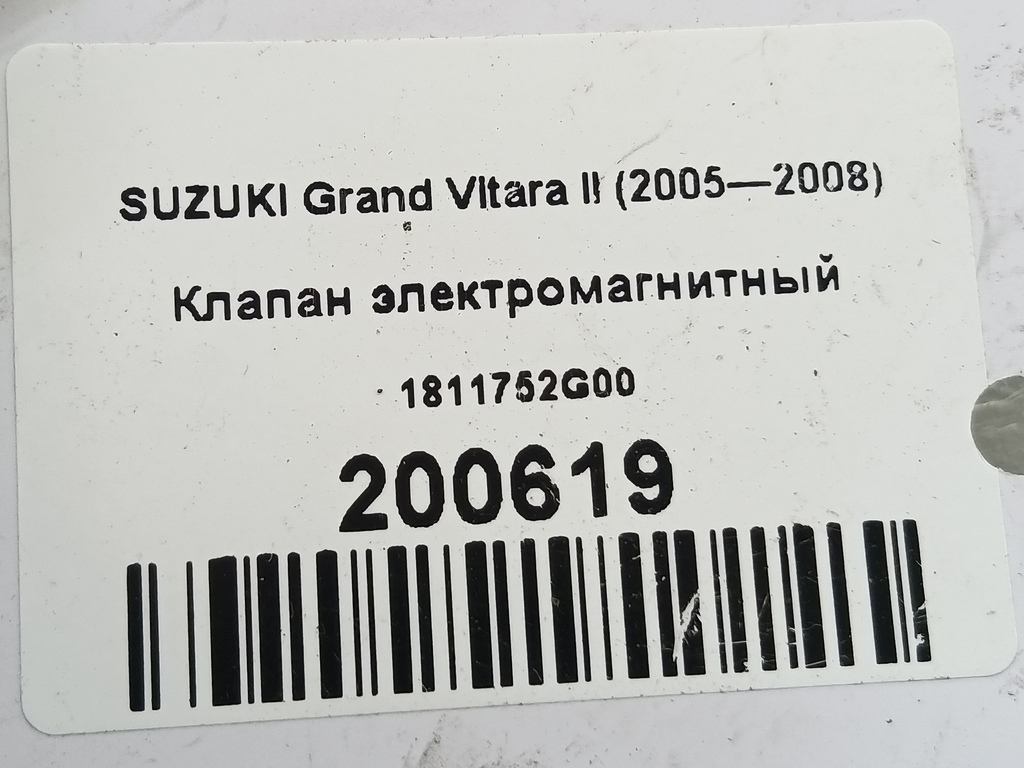 клапан электромагнитный SUZUKI Grand Vitara  1811752G00, 1440 рублей, Москва