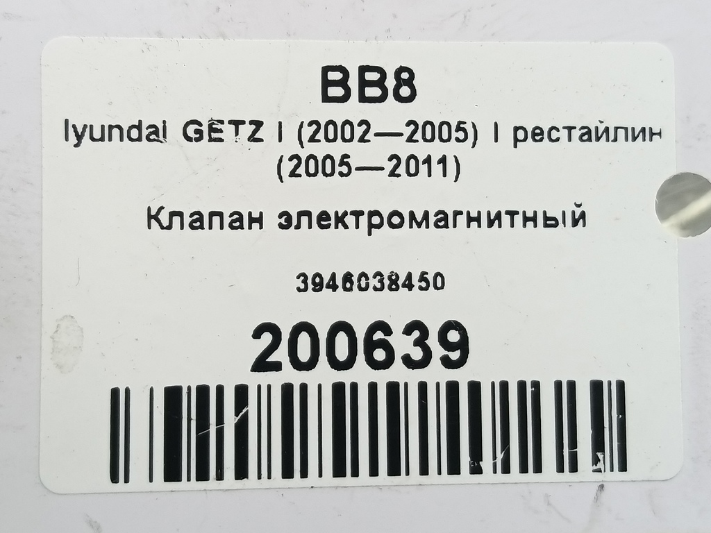 клапан электромагнитный Hyundai GETZ 1.1 MT (66 л.с.)Getz  I рестайлинг (2005—2011) Хетчбэк 3946038450, 520 рублей, Москва