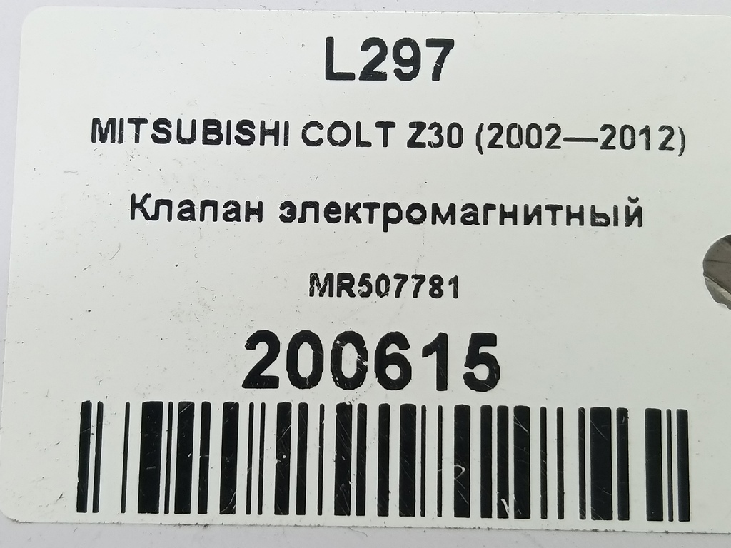 клапан электромагнитный MITSUBISHI COLT  MR507781, 980 рублей, Москва