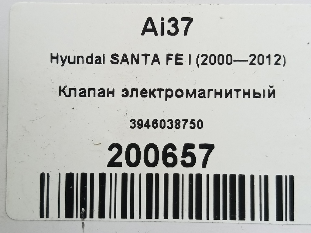 клапан электромагнитный Hyundai SANTA FE  3946038750, 630 рублей, Москва
