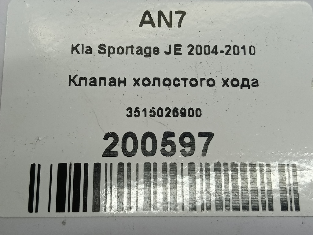 клапан холостого хода Kia SPORTAGE  3515023700, 2360 рублей, Москва