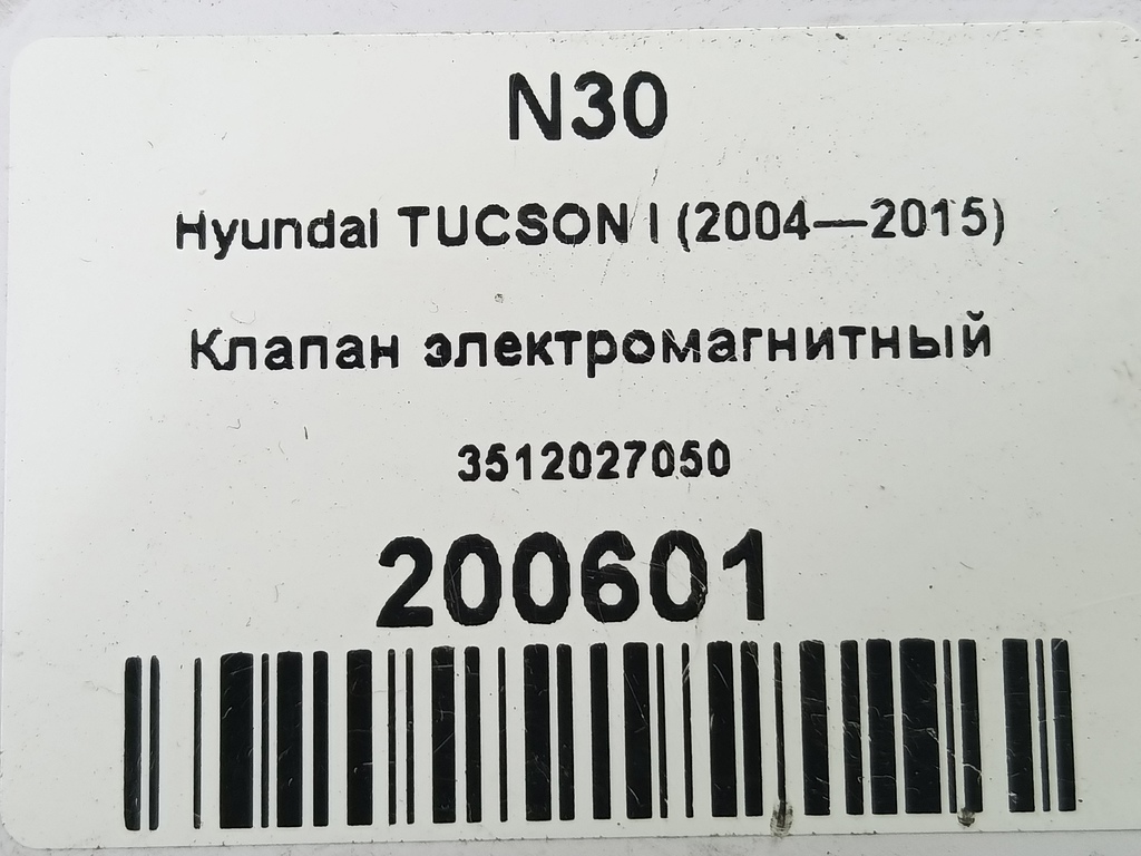 клапан электромагнитный Hyundai TUCSON 2.0 CRDi AT (112 л.с.)Tucson  I (2004—2011) Внедорожник 3512027050, 980 рублей, Москва