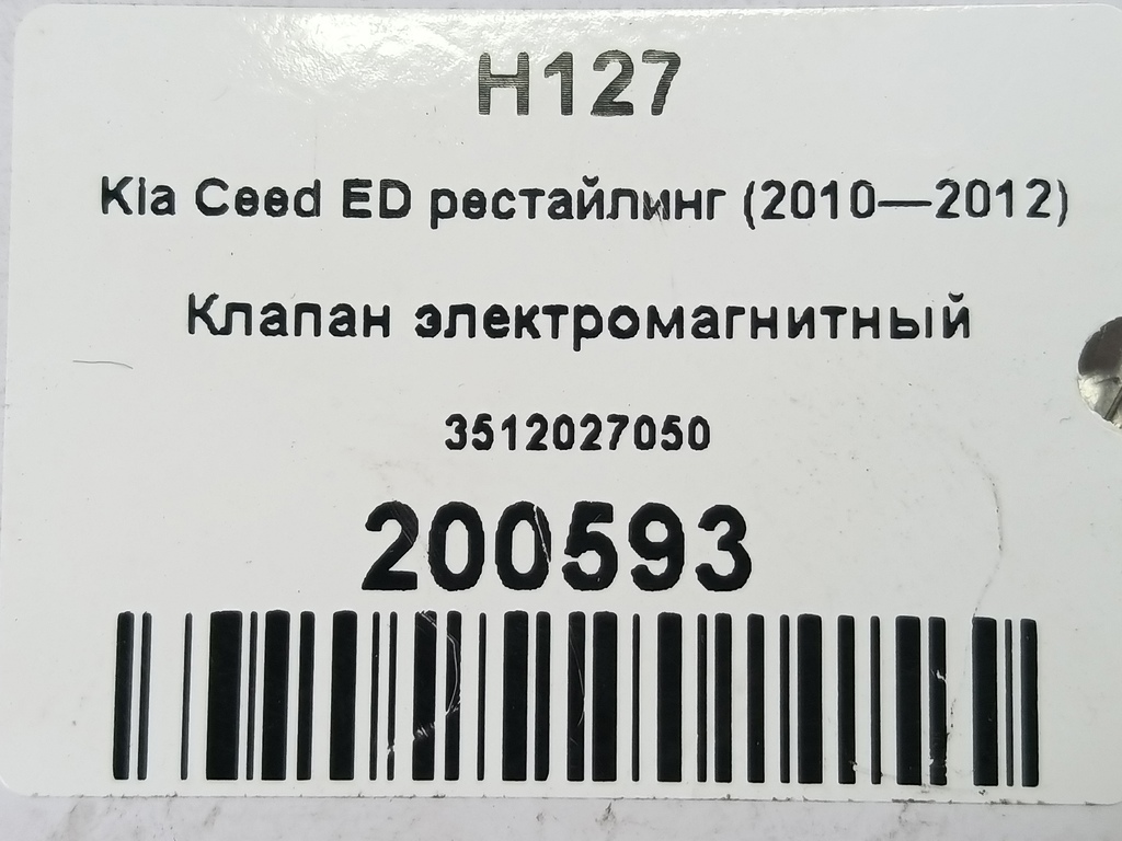 клапан электромагнитный Kia Ceed  3512027050, 980 рублей, Москва