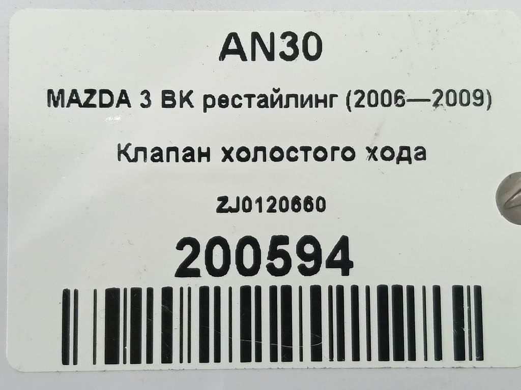 клапан холостого хода MAZDA 3  ZJ0120660, 3620 рублей, Москва